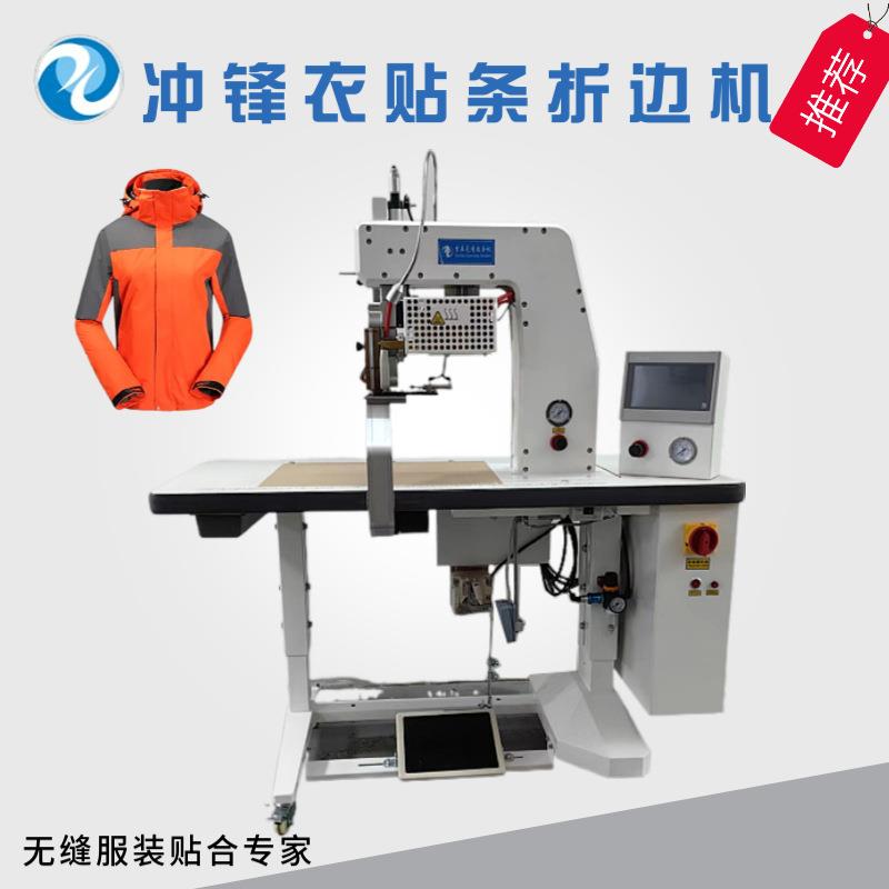 吉亚冲锋衣贴条折边机用于无缝户外服侧骨拼接折边皮带式拼缝机