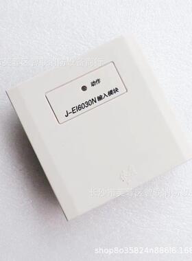 依爱输入模块J-EI6030N监视模块信号模块水流信号输出模块