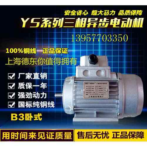 铜线国标铝壳YS5624/0.09KW/380V/转速/1440r/min/德东微型电动机