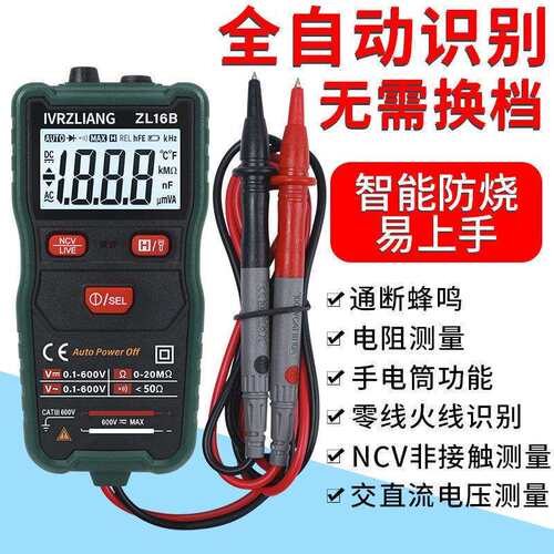 全自动数字万用表无需换档电工高精度傻瓜式智能防烧表16B