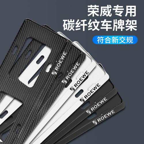 荣威RX3/RX8/i6/i5/RX5 MAX专用改装新交规汽车牌照边框车牌托架