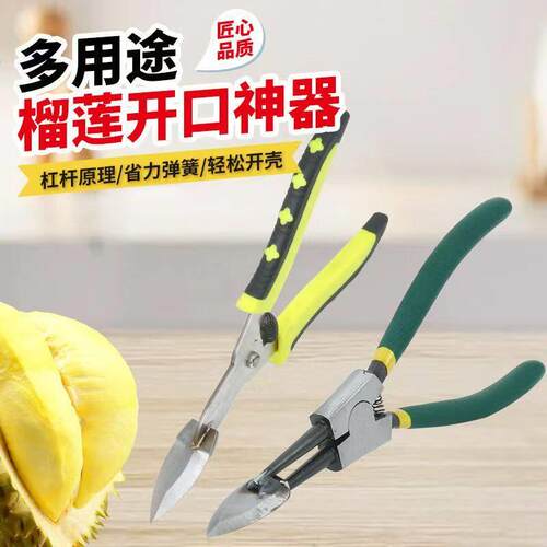开榴莲钳子榴莲开口器壳刀剥榴莲专用榴莲夹子扒榴莲神器工具商用