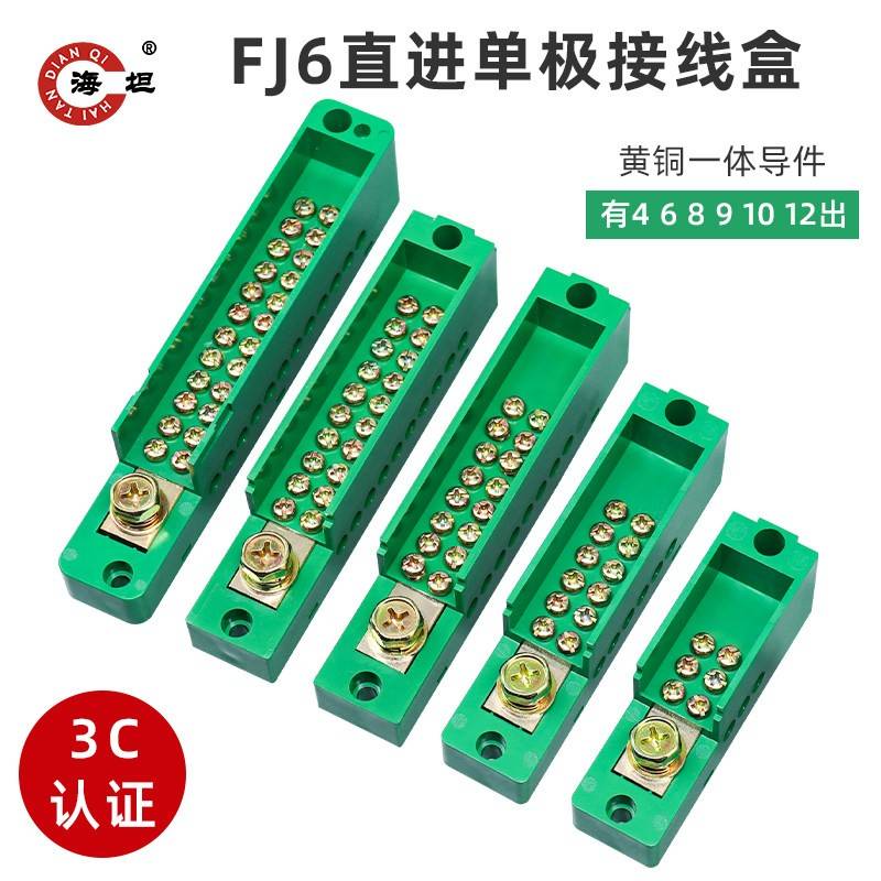 一进多出接线端子配电箱FJ6单极4/6/8/10表户接线柱延长线接线盒
