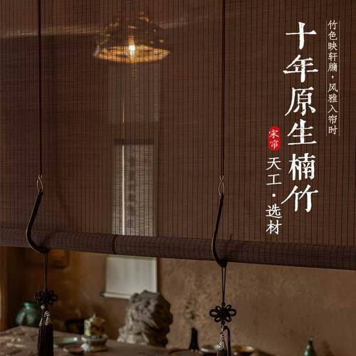 竹帘卷帘高端定制铜钩中式覆古茶室民宿装饰遮阳透景隔断升降窗帘
