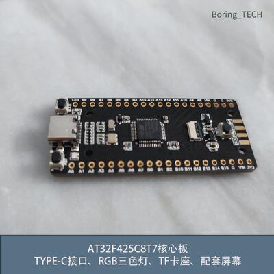 AT32开 发板 AT32F425C8T7 核心板 小系统板 国产替代STM32 M4