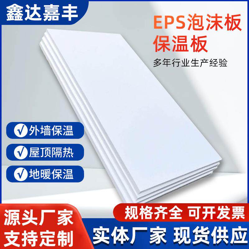 高密度eps泡沫板隔热保温板建筑回填材料保温隔热板工地厂家