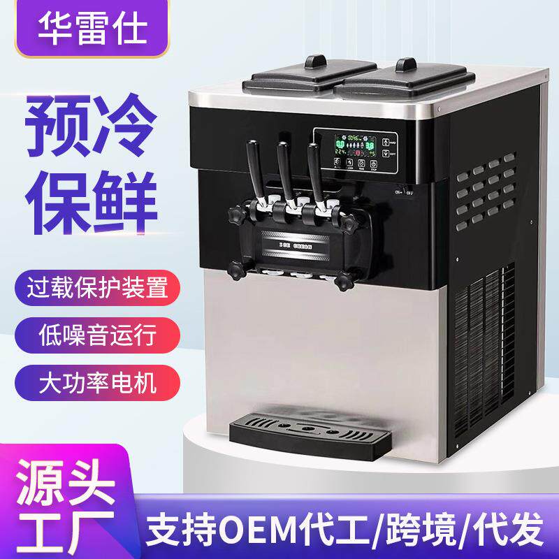 科酷台式冰淇淋机商用三色全自动冰激凌机小型雪糕机奶茶店826T