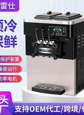 科酷台式冰淇淋机商用三色全自动冰激凌机小型雪糕机奶茶店826T