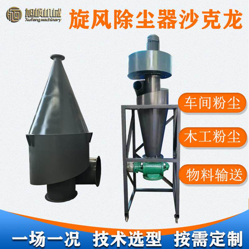 锅炉粉尘旋风除尘器物料输送除尘设备沙克龙分离器工业旋风集尘器