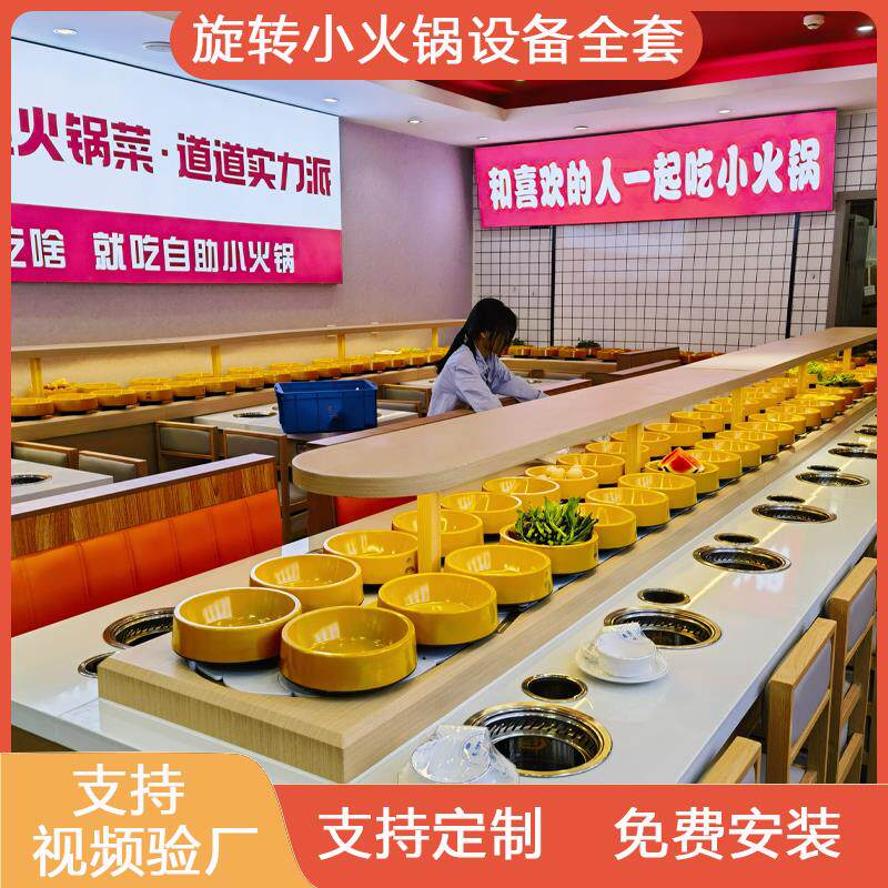 旋转小火锅设备全套商用涮烤自助一体式餐台智能无烟串串麻辣烫桌
