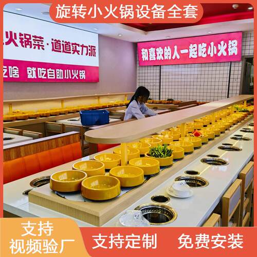 旋转小火锅设备全套商用涮烤自助一体式餐台智能无烟串串麻辣烫桌