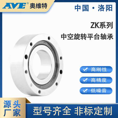 ZK130中空旋转平台轴承精密数控机床主轴自动化机械交叉滚子轴承