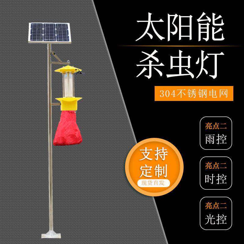 物联网太阳能杀虫灯果园茶园大田灭虫灯户外自动清洁杀虫优质