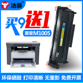 浩顺 适用hplaserjetm1005mfp墨粉惠普1005硒鼓易加粉laserjetm1005mfp墨盒激光打印复印一体机1005粉盒