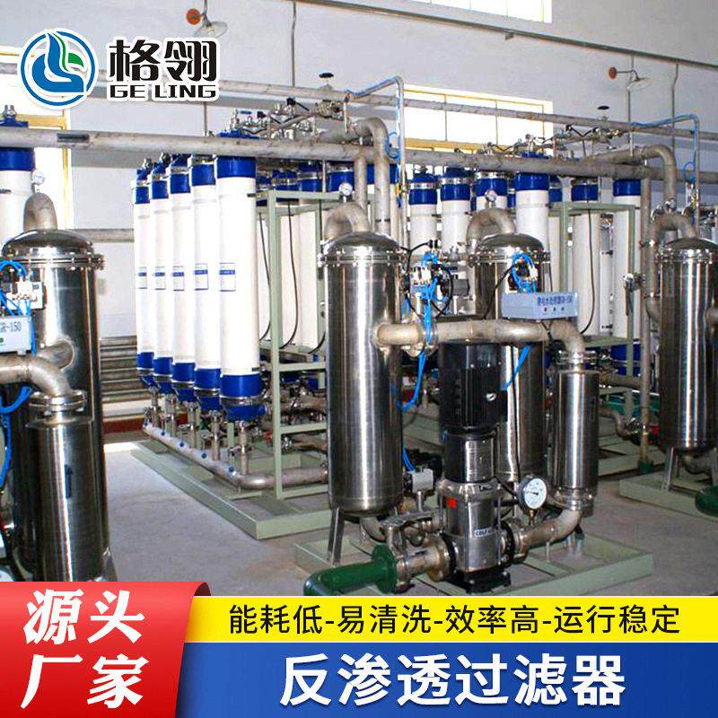 格翎可定制小型膜试验超滤设备脱盐净水纳滤试验机反渗透过滤器