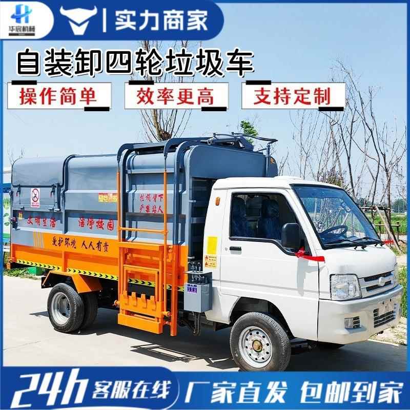 新能源电动四轮挂桶垃圾车 社区街道专用垃圾自卸车垃圾清运车
