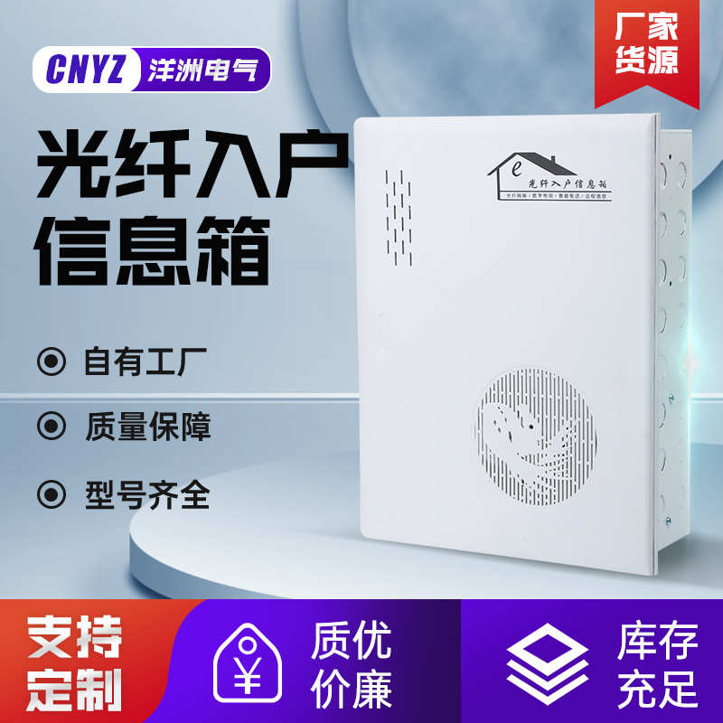 光纤入户信息箱300乘400乘120新款塑料面铁底竖箱直箱