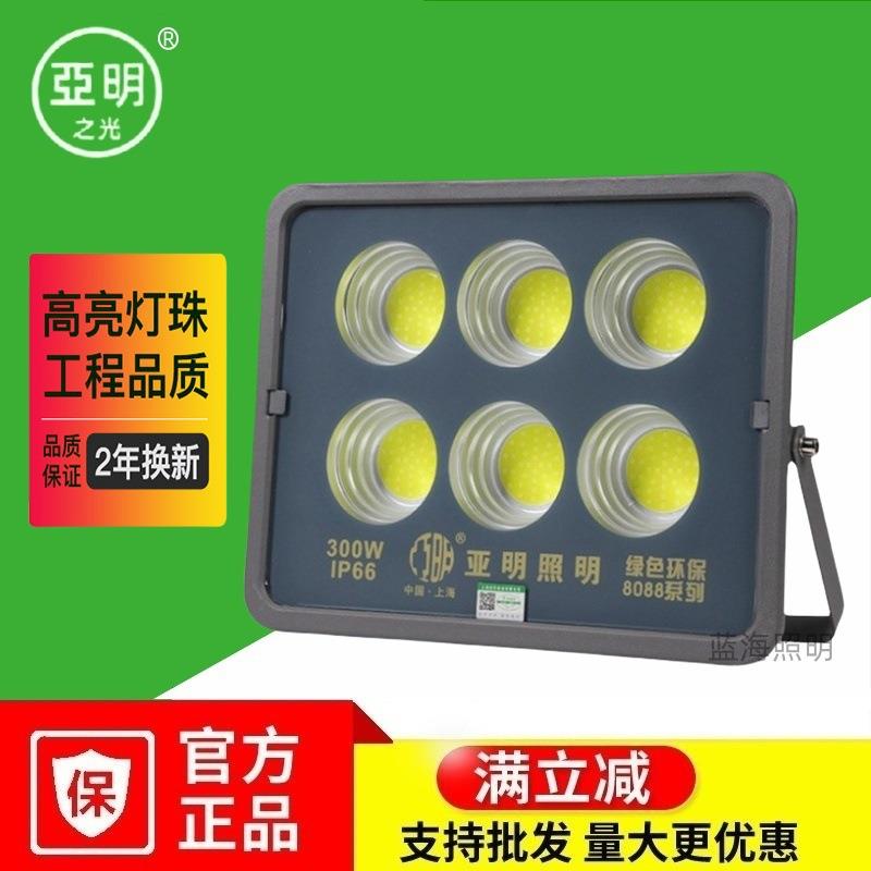 亚明led投光灯户外防水8088光效强投射灯高亮工地灯cob投光灯