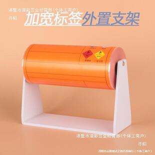 加宽大卷危废标签热敏铜版纸不干胶贴面单水洗唛打印机外置支架