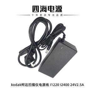 kodak柯达扫描仪电源线 I2400电源适配器24V2.5A充电器 I1220