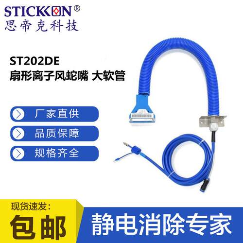 202扇形离子风蛇嘴大软管大件涂装行业除尘除静电厂家