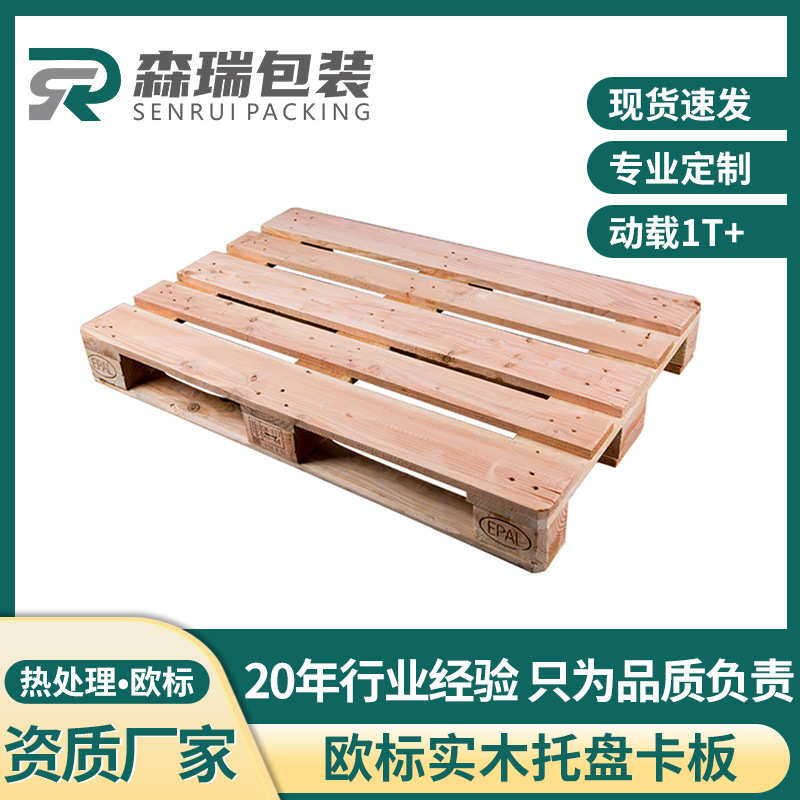 厂家直销欧标1实木托盘EPAL蒸熏木卡板热处理ippc仓储物流运输栈