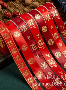 红色高档缎带中式新结婚礼物丝带喜字囍婚礼新娘捆绑被子绸带喜庆