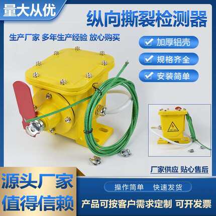 ZLK-1 ZLK-I撕裂开关撕裂检测器JZL-K纵向撕裂保护开关