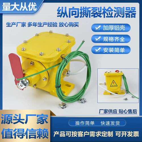 纵向撕裂开关ZLK-II 拉绳闭锁手动BZL-220B撕裂检测开关急停行程