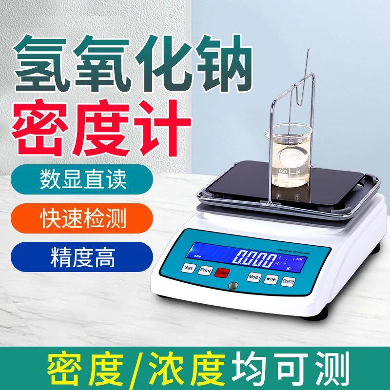 氢氧化钠浓度检测仪液碱溶液浓度测量仪高精度氢氧化钠浓度测试仪