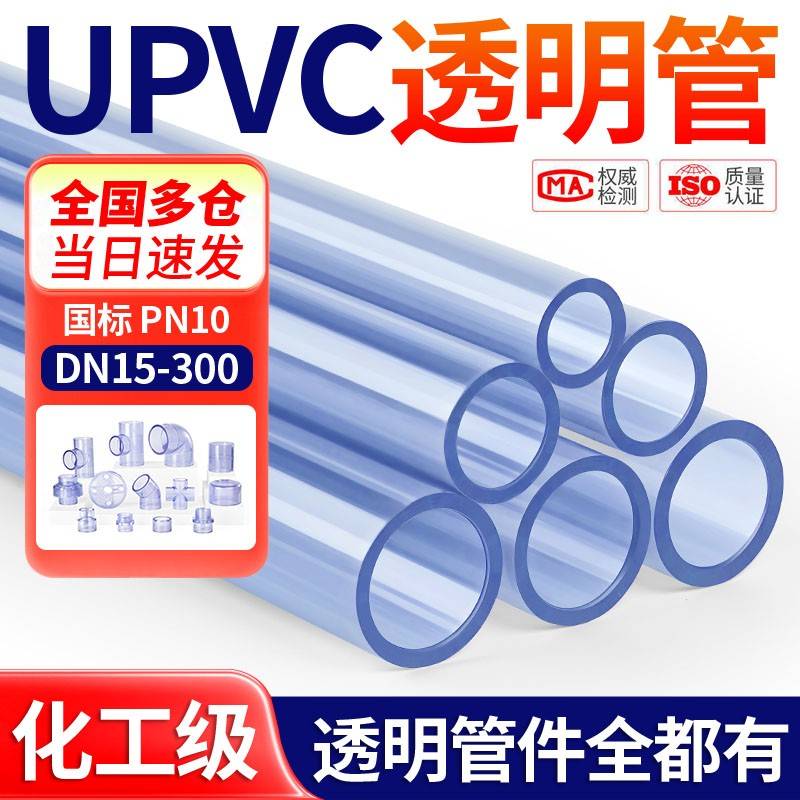 戎生upvc透明管硬管pvc-u塑料给水管道工业排水下水鱼缸管件20 32