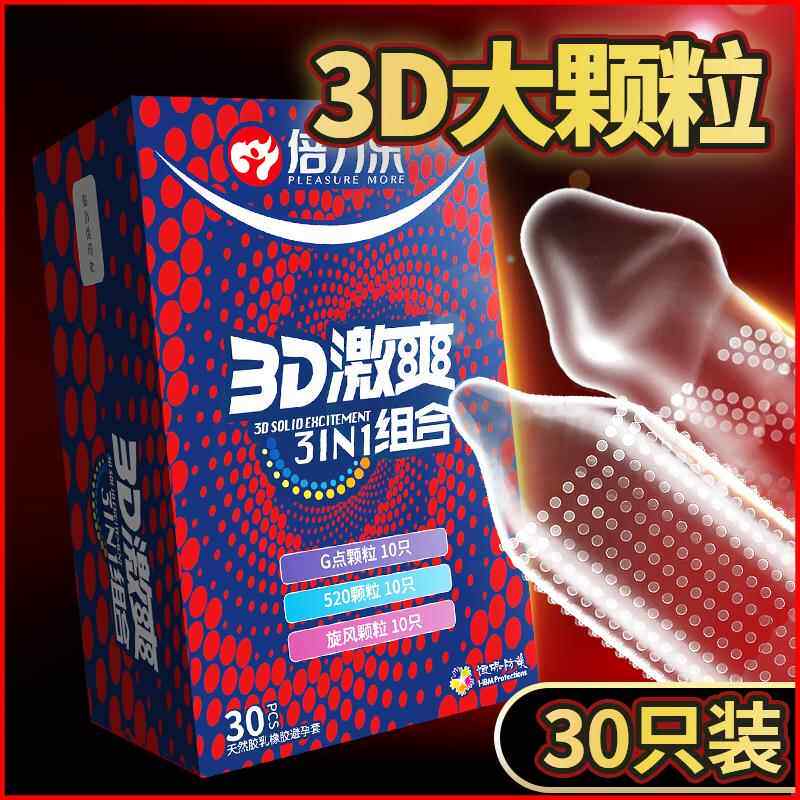 狼牙棒安全套男用品情趣琅琊3D大颗粒G点带刺凸点螺纹避孕套倍力