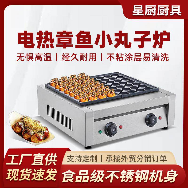 商用摆摊用章鱼小丸子机电热单板鱼丸炉烤盘章鱼烧小丸子机器