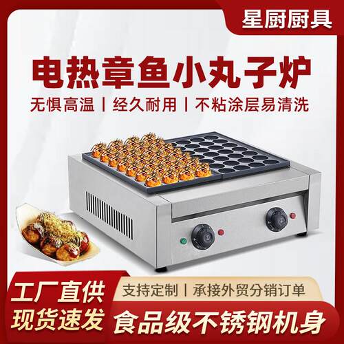 商用摆摊用章鱼小丸子机电热单板鱼丸炉烤盘章鱼烧小丸子机器