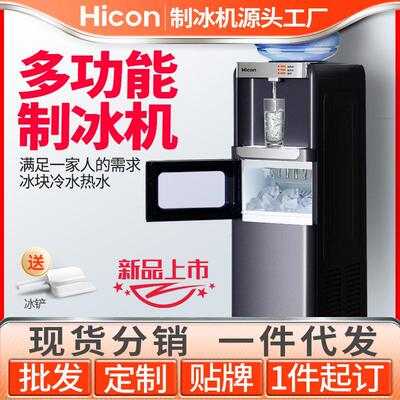 惠康多功能制冰机端商务公冷水热水冰块一体机饮水机冰块机