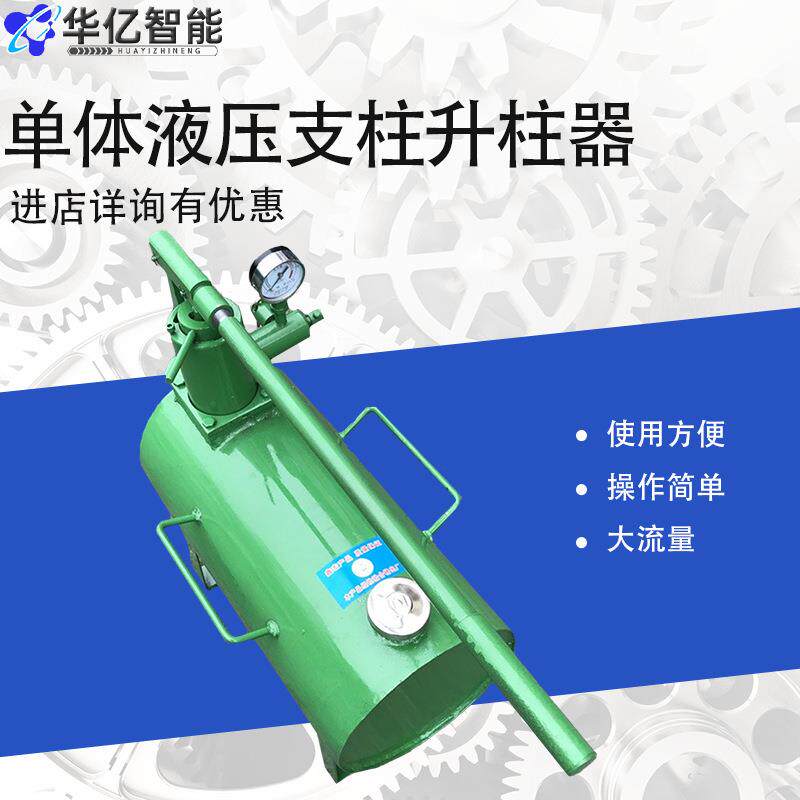 矿用单体支柱快速增压升柱器 厂家手动液压泵站升柱器