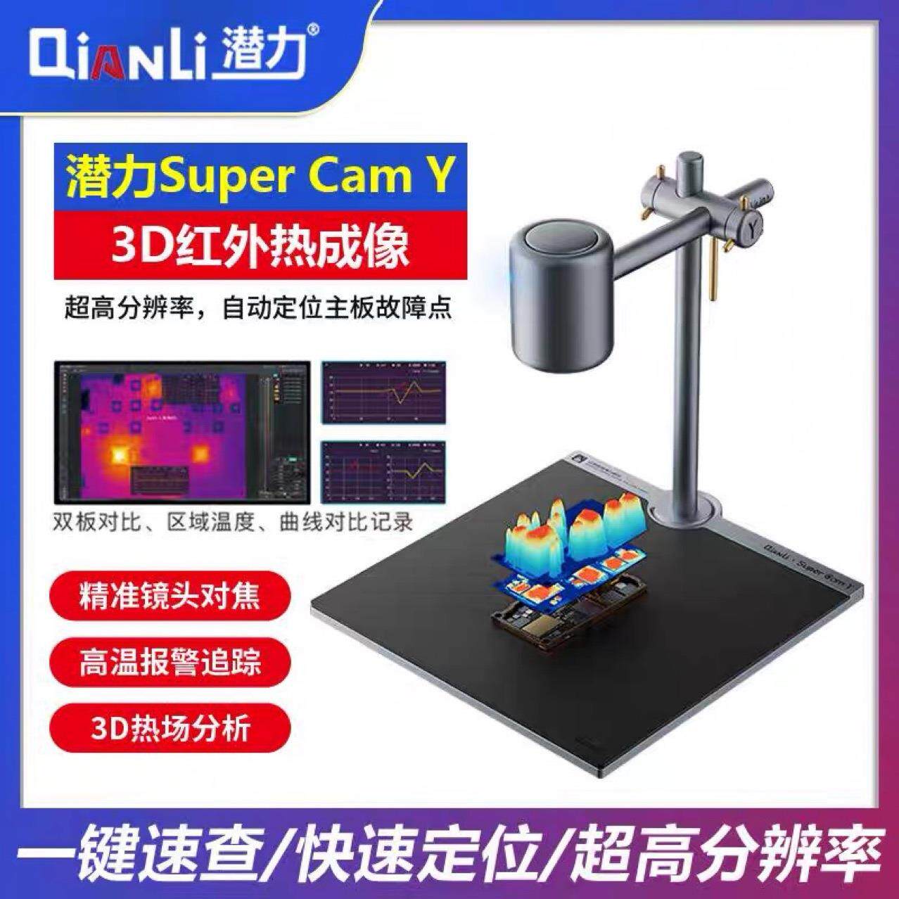 潜力Super Cam Y 红外热成像分析速诊仪PCB断手机维修主板检测
