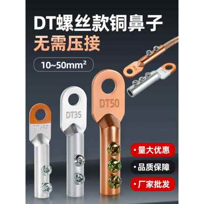 DT铜鼻子免压铜铝鼻DTL接线端子DL线鼻10/16/35平方紫铜线耳接头