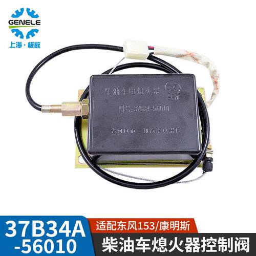 三翔37B34A-56010车船用电子停机柴油发电机组熄火控制器断油停车