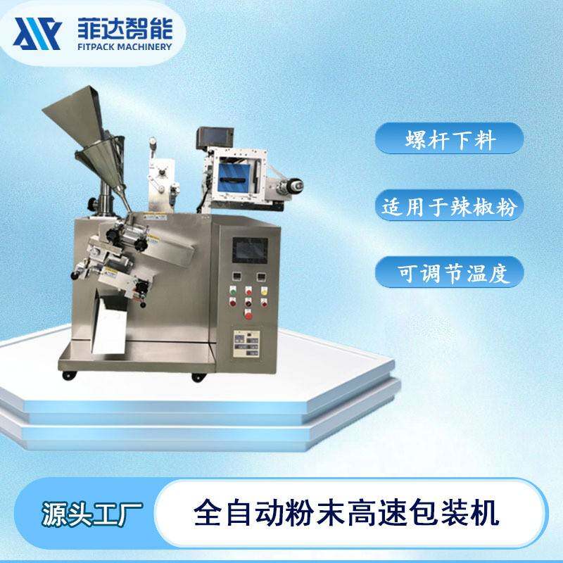 全自动粉末包装机商用咖啡粉立式高速自动包装机械设备厂家供应