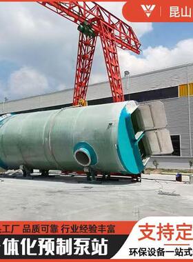 一体化预制泵站玻璃钢地埋式全自动雨水污水提升商用设备源头厂家