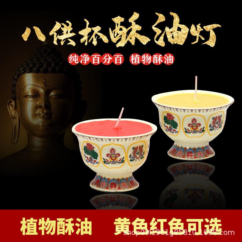 整箱八贡杯吉祥陶瓷碗无烟植物酥油灯蜡烛家用供灯现货