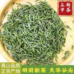旗舰安徽安庆太湖县茶叶高山云雾绿茶天华谷尖明前头采嫩芽新茶炒