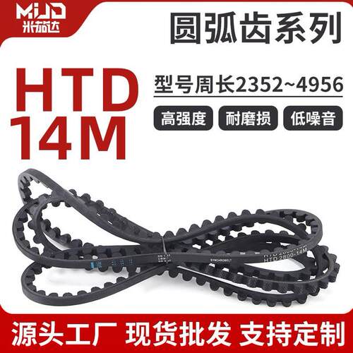 现货圆弧齿HTD14M2352~4956同步带 30/40/50mm带宽单面橡胶传送带