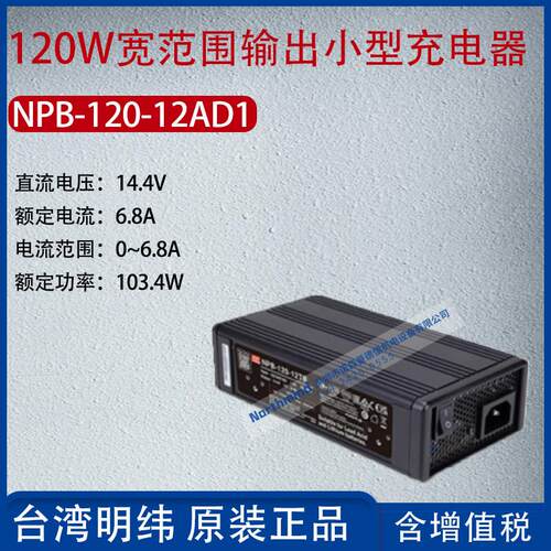 台湾明纬NPB-120-12XLR 240-48AD1 360-24TB适用铅酸锂电池充电器