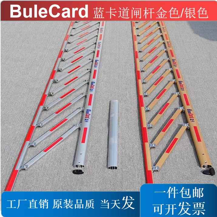蓝卡加厚铝合金道闸杆 停车场金属栅栏 智能道闸控制系统品牌BOZ