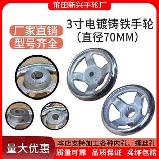 3寸70mm电镀铸铁圆边手轮内丝手轮螺纹孔手轮圆形手轮m8m10m12m14