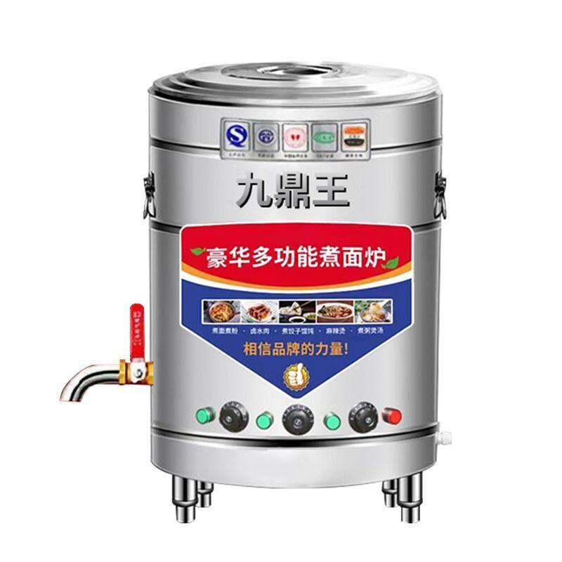 九鼎王煮面炉商用汤粉炉煮面桶汤面电热卤桶煮面熬汤桶煲汤炉燃气