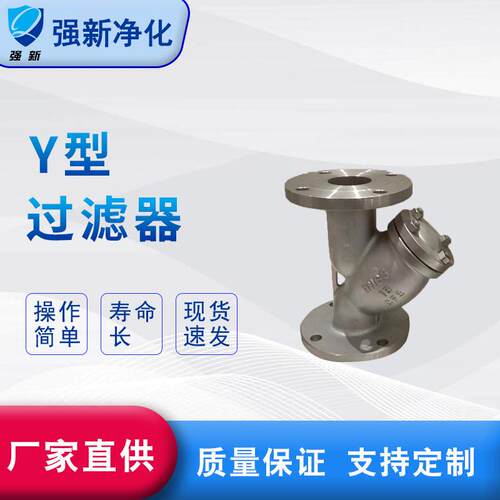 316L 化工不锈钢Y型过滤器 耐酸碱盐 工业化工高精度管道过滤器