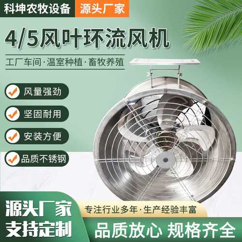 环流风机400不锈钢轴流通风机低噪音温室大棚环流风机通风设备